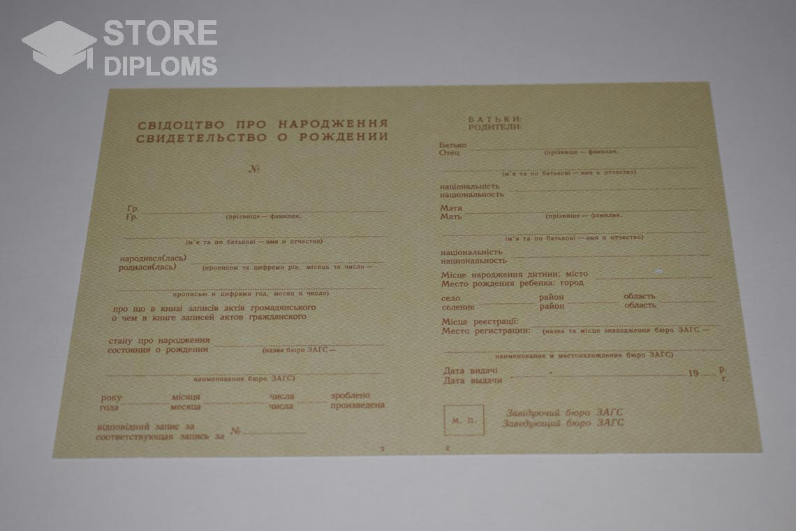 Украинское Свидетельство о Рождении в период c 1943 по 1949 год - Астану