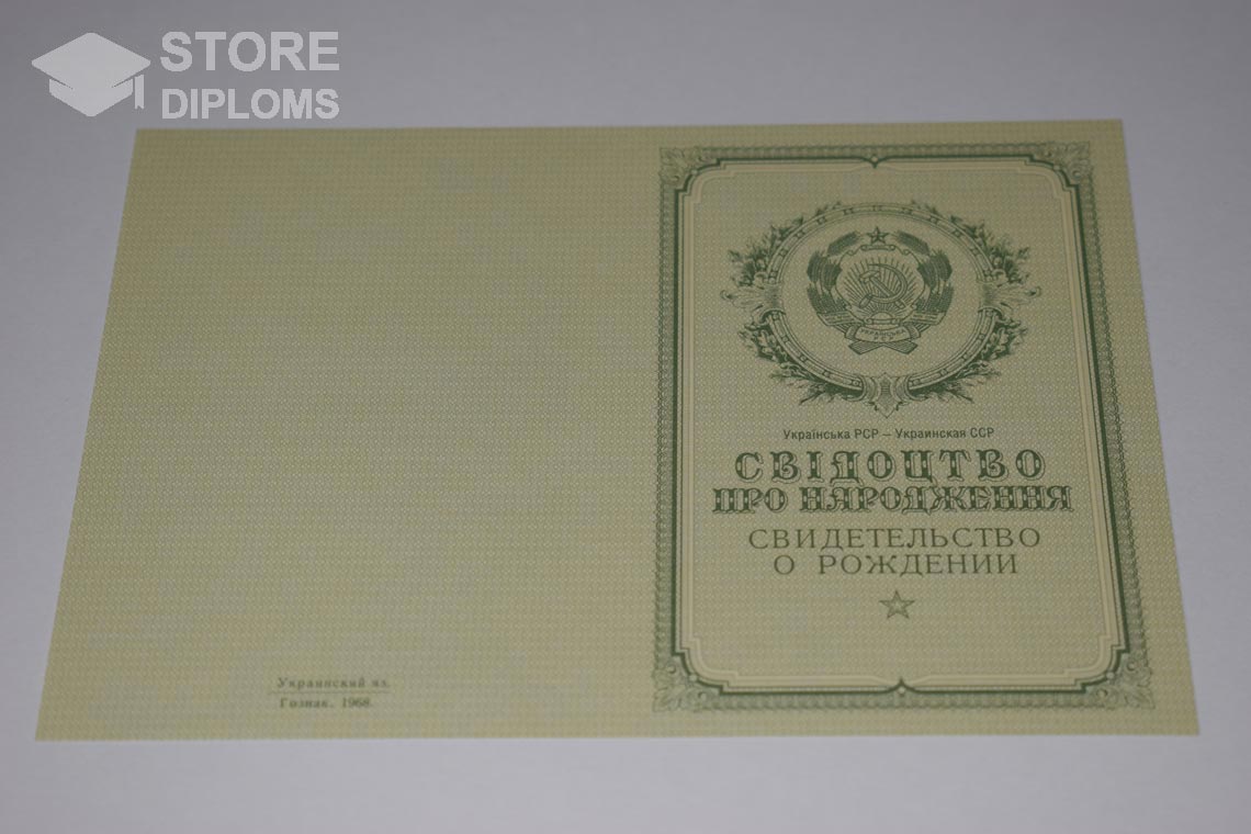 Украинское Свидетельство о Рождении, обратная сторона в период c 1950 по 1959 год - Астану