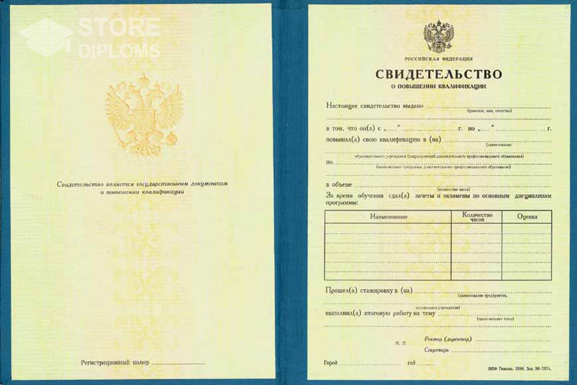 Свидетельство о Повышении Квалификации в период c 1997 по 2024 год - Астану