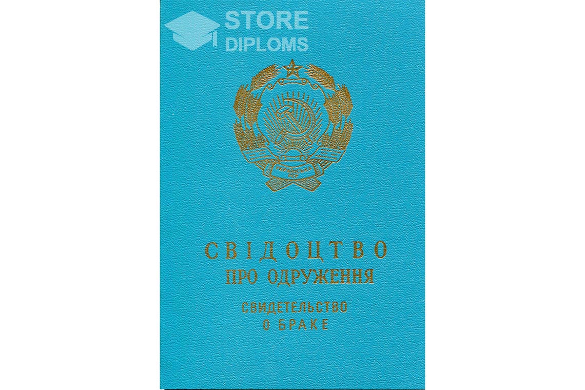 Украинское Свидетельство о Браке обратная сторона, в период c 1959 по 1969 год - Астану