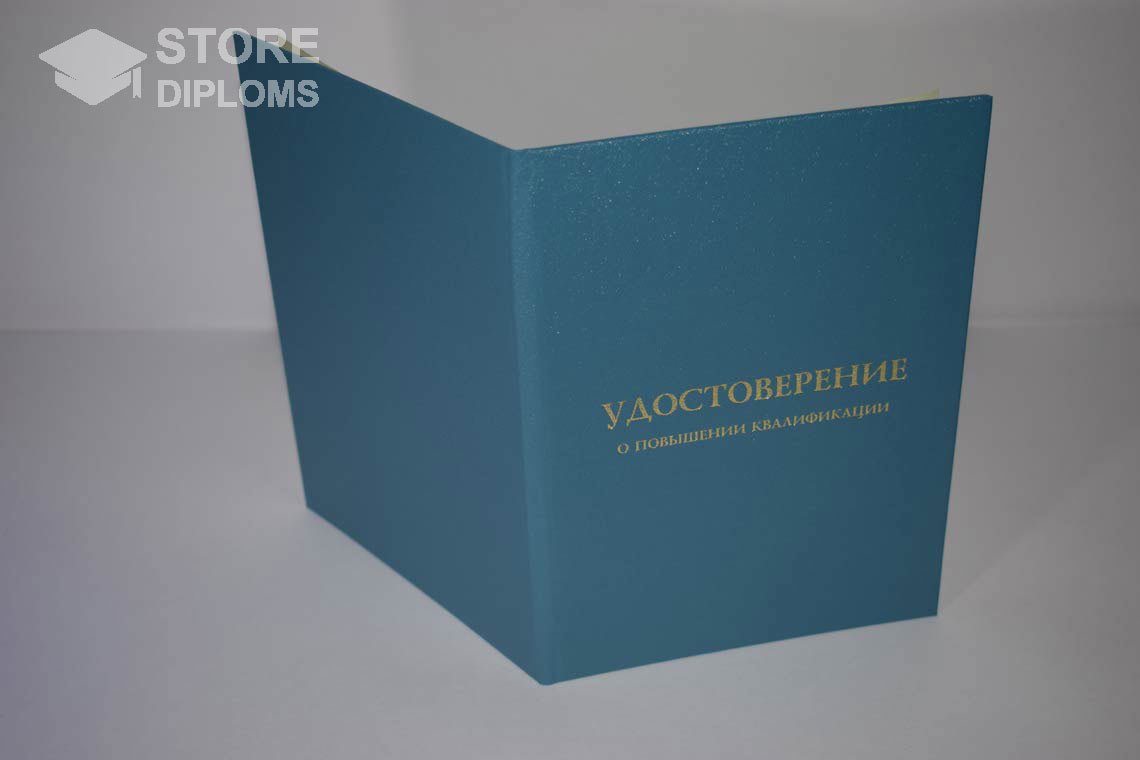 Удостоверение о Повышении Квалификации - Обратная Сторона период выдачи 1998-2024 Астану