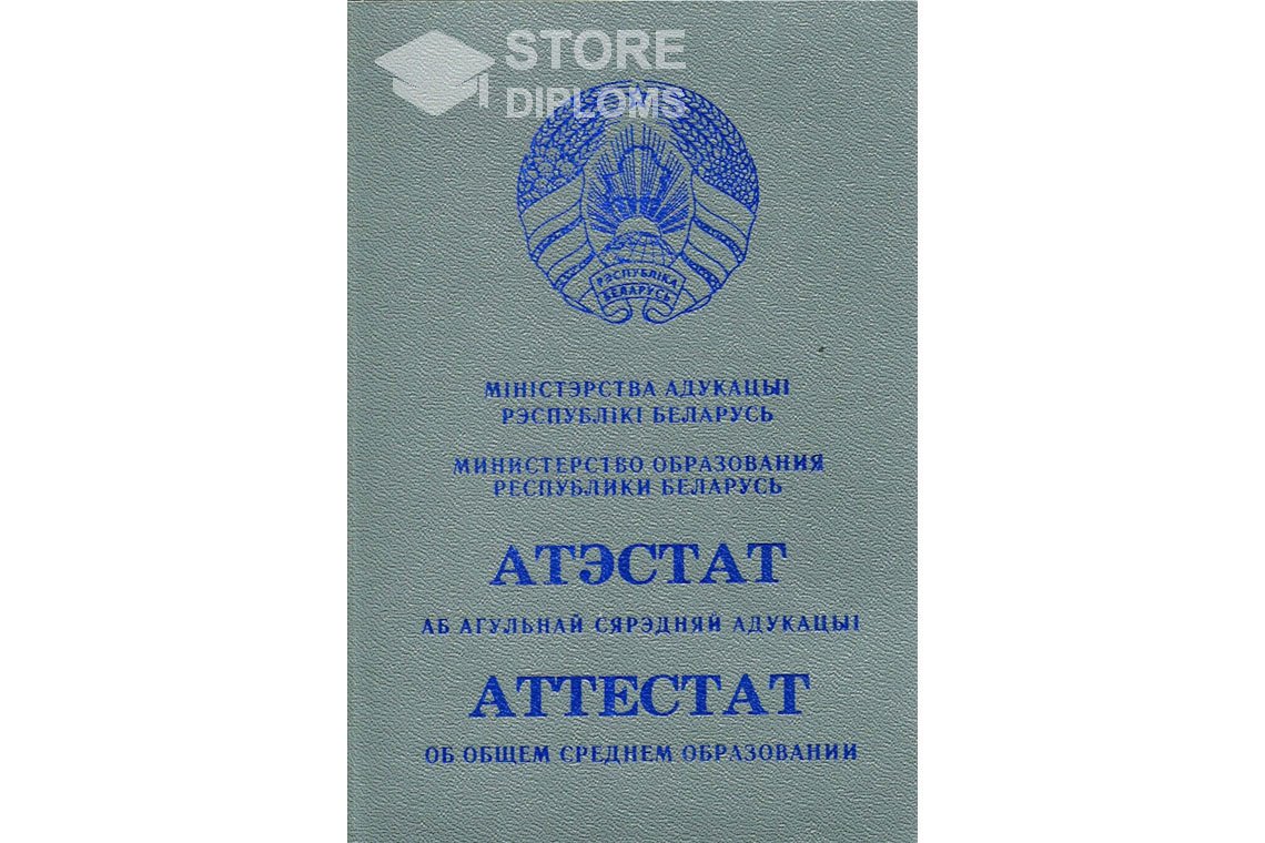 Обратная сторона аттестата за 11 класс Беларусь - Астану